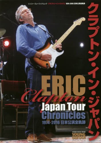 EC_2016-1974JapanTour.jpg